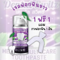 ราคา 1แถม1 ฟรี รางฟอกฟัน ยาสีฟัน เจลฟอกฟัน เจลฟอกฟันขาว เดนทัล สวิตช์ Dental Switz Herbal Multicare Toothpaste (21934990522)