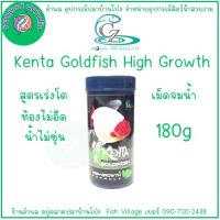 ราคา Kenta Gold Fish อาหารปลาทอง เคนตะ มี 2 สูตร ฉลากเขียว เร่งโต โปรตีนสูง ย่อยงาย ขนาด 180g ฉลากแดง ขับลม แก้อาการเสียการทรงตัว ขนาด 150g ซื้อแพ็คคู่ถูกกว่า By อำพล เอี้ยะสมบูรณ์ (21590794346)