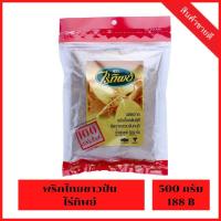 ราคา ถูกมาก ไร่ทิพย์ พริกไทยขาวป่นแท้ 100 500 กรัม Raitip ของแท้ (16600200603)