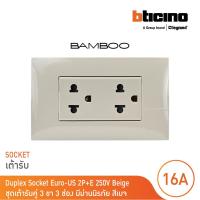 ราคา BTicino ชุดเต้ารับคู่ 3 ขา 3 ช่อง มีม่านนิรภัย สีเบจ Duplex Socket 2P E 16A 250V with Safety Shutter รุ่น Bamboo BTicino (21419549821)