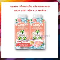 ราคา ขายดี นกแก้ว แป้งหอมเย็น กลิ่นเฟรชฟลอรัล ขนาด 260 กรัม x 2 กระป๋อง Parrot Body Powder แป้งหอมเย็น PARROT Parrot Botanicals พฤกษานกแก้ว Body Powder แป้งนกแก้ว (17434136935)