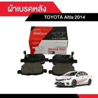 ราคา ผ้าเบรคหลัง Toyota Altis 2014 (21909974628)