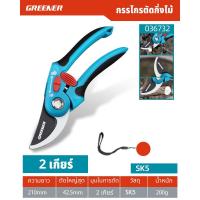 ราคา GREENER กรรไกรตัดกิ่งไม้ เหล็กSK5 ด้ามกันลื่น กรรไกรตัดกิ่ง กรรไกรแต่งกิ่ง กรรไกรตัดต้นไม้ กรรไกรทำสวน (20926460325)