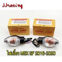 ราคา HMA ไฟเลี้ยว MSX125 SF New ปี 2016 2020 หน้า หลัง ซ้าย ขวา ไฟเลี้ยวMSX (21648026324)