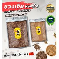 ราคา ผงชวงเจีย พริกหอม ผงพริกหอม ชวงเจีย พริกไทยเสฉวน ขนาด40 200กรัม ผงปรุงรสหม่าล่า นำเข้าเกรดA หอมมาก (14967863403)