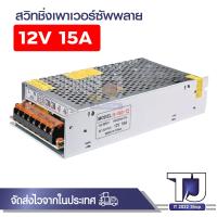 ราคา Switching 12V10A 15A 20A 30A Adapter แปลงไฟ (15470609070)