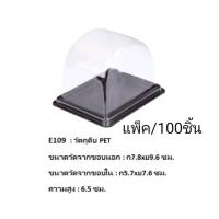 ราคา กล่องฐานน้ำตาล กล่องเค้ก กล่องน้ำตาล (20359050357)