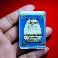 ราคา พระผงนั่งเมฆ หลวงปู่มหาศิลา สิริจันโท วัดโพธิ์ศรีสะอาด จังหวัดกาฬสินธุ์ พร้อมกล่อง (21825239619)