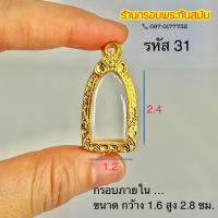 ราคา กรอบพระรูปหล่อ หลวงพ่อโต และรุ่นต่าง ๆ ใกล้เคียง (20877615212)