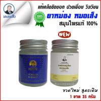 ราคา ยาหม่องหมอเส็ง ขนาด 30 กรัม วิงเวียน แมลงกัดต่อย (6506678187)