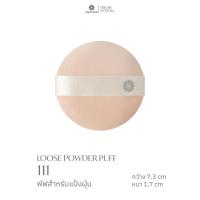 ราคา SUPERMOM l Powder Puff พัฟแป้ง (22085524157)