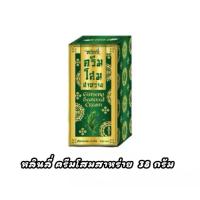 ราคา หลินลี่ ครีมโสมสาหร่าย Ginseng Seaweed Cream 38 กรัม (21675458697)