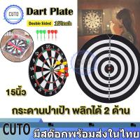 ราคา กระดานปาเป้า แบบหนา ปาได้ทั้ง2หน้า ทนทาน แข็งแรง ขนาด15นิ้ว ลูกดอก 6 ลูก Dartboard SP86 เกมปาเป้า (21595362263)