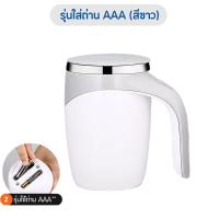 ราคา 380ml แก้วชงกาแฟ พร้อมปั่น อัตโนมัติ แก้วปั่น อัตโนมัติ ชาร์จ ไฟ ชงอัตโนมัติ สแตนเลส 304 แบบพกพา ปั่นโปรตีน แก้วชงกาแฟ (21639482322)