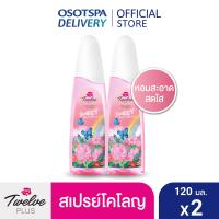 ราคา Twelve Plus ทเวลฟ์พลัส ซุปเปอร์ เนเชอรัล น้ำหอม โคโลญ บัตเตอร์ไฟล์ สวีท สีชมพู 120มล (21565445065)