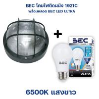 ราคา BEC โคมไฟภายนอก E27 รุ่น 1921C เฉพาะโคม ไม่รวมหลอด ติดผนัง ทนทานไม่บิดงอ IP55 ขั้วไฟ E27 ใช้ภายนอก ติดผนัง ไฟกิ่ง (19676448761)