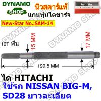 ราคา ทุ่นไดชาร์จ ใช้ได HITACHI รถ NISSAN 720 BIG M SD22 SD23 SD28 (19499945006)