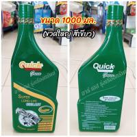 ราคา น้ำยาหล่อเย็น หม้อน้ำ น้ำยาเติมหม้อน้ำ ยี่ห้อ Quick ควิก ขนาด1000มล 500มล ขวดสีเขียวสีชมพู ร้านนี้ออกใบกำกับภาษีได้ (21746301219)