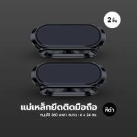 ราคา ที่วางโทรศัพท์ถือถือในรถแบบแม่เหล็ก แม่เหล็กยึดติดมือถือ แม่เหล็กติดมือถือ (22092937648)