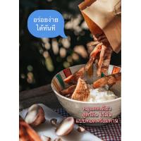 ราคา หมูเค็มทอด สูตรลีนไร้มัน หมูแดดเดียว พร้อมทาน 150 กรัม หมูทอดปรุงสุก by ห้องเครื่อง (9692015520)