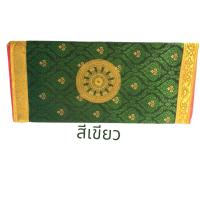ราคา ผ้ารับประเคนพระสงฆ์ ผ้ารับประเคนลายไทย ตราธรรมจักรแบบพับแบบกระเป๋าใส่ตังได้เป็นผ้ารับประเคนได้ เนื้อผ้าเป็นผ้าลายไทยใช้รับปรเคนของงานต่างๆเกี่ยวกับพระสงฆ์สะดวกพกพาง่ายใส่กระเป๋าอังสะได้พับได้ ช่างเย็บ