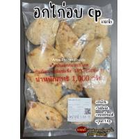 ราคา อกไก่นึ่ง CP สูตรคลีน ถุงละ 1kg (18495131190)