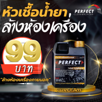 ราคา น้ำยาล้างห้องเครื่องเข้มข้น เชียงกง ล้างคราบน้ำมัน ล้างสต๊อก (22050450866)