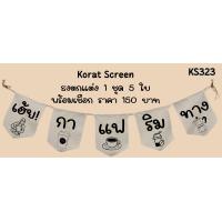ราคา Ks323 กาแฟริมทาง กาแฟสด ธงราว ป้ายชื่อร้าน ธงร้านกาแฟ ชานมไข่มุก ธงผ้าด้ายดิบ ธงร้านค้า ธงป้ายชื่อร้าน ธงร้านขายของ ธงราว (22075359591)