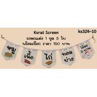 ราคา Ks324 หมูย่าง หมูปิ้ง หมูทอด หมูย่างจิ้มแจ่ว ข้าวเหนียว ธงราว ป้ายชื่อร้าน ธงร้านกาแฟ ชานมไข่มุก ธงผ้าด้ายดิบ ธงร้านค้า ธงป้ายชื่อร้าน ธงร้านขายของ ธงราว (22075173691)