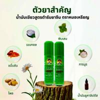 ราคา น้ำมันเขียว ตราหมอเหรียญ Green Oil By Mor Riean (21818566869)