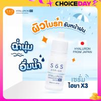 ราคา SOS Hyaluron X3 Concentrate Serum 10ml เซรั่ม ไฮยาลูรอน เติมน้ำให้ผิว (21952369751)