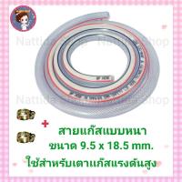 ราคา สายแก๊สอย่างหนา มีขนาดให้เลือก พร้อมกิ๊บรัด 2 ตัว หนาพิเศษ2ชั้น สายแก๊สแรงดันสูง สายแก๊สหุงต้ม สายแก๊ส ท่อแก๊ส (11388161527)