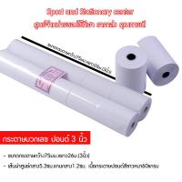 ราคา กระดาษม้วนปอนด์ใบสเร็จ กระดาษแคชเชียร์ กระดาษบวกเลขปอนด์ มีขนาด 1 75 1 3 4 นิ้ว 2 25 2 1 4 นิ้ว 2 75 2 3 4 นิ้ว 3 นิ้ว (5637452554)