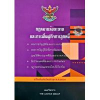 ราคา กฎหมายล้มละลาย และการฟื้นฟูกิจการของลูกหนี้ แก้ไขเพิ่มเติม พ ศ 2567 ฟรีปกใส (21789029646)