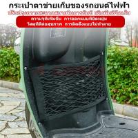 ราคา กระเป๋าตาข่ายเก็บของสำหรับสกู๊ตเตอร์มอเตอร์ไซค์ (18341583332)