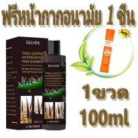 ราคา ผู้ขายในท้องถิ่น แชมพูขจัดรังแค 100ML ยาสระผมรังแค แชมพูเกลือทะเล ไม่มีรังแคแล้ว แชมพูรักษารังแค ยาสระผมขจัดรังแค (21807016043)