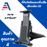 ราคา ที่ยึดโทรศัพท์มือถือ iPad แท็บเล็ต ในรถยนต์ หมุนได้ 360 องศา แบบเสียบช่องซีดี CD Car Phone Holder (16594459974)