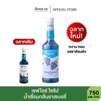 ราคา I Shave Ice Syrup กลิ่นผลไม้นอก ไซรัปแต่งกลิ่นผลไม้ น้ำเชื่อมกลิ่นแต่งกลิ่น ตราเชฟไอซ์ ขนาด 750มล (21958387594)