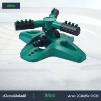 ราคา สปริงเกอร์รดน้ำ สปริงเกอร์ สปริงเกอร์สนามหญ้า รดน้ำต้นไม้ Garden Watering สามารถรดน้ำสนามหญ้า ต้นไม้ ดอกไม้ ผัก (21828542146)