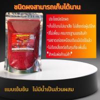 ราคา ผงหมักไก่ย่างแดงปรุงสำเร็จไก่ย่างแดงสูตรยายน้อย1กิโลกรัมหมักไก่ได้ถึง12กิโลกรัมชนิดผงเก็บได้นานขายดีที่สุด (21761944774)