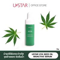 ราคา ของแท้ USTAR SEED OIL BIOACTIVE SERUM 10g เซรั่มไฮยายูสตาร์ (21201695937)
