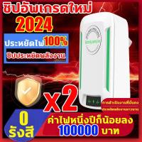 ราคา ประหยัดไฟ100 กล่องประหยัดไฟ เครื่องประหยัดไฟฟ้า กล่องประหยัดพลังงานไฟฟ้า ตัวประหยัดไฟฟ้า เทคโนโลยีใหม่ล่าสุดเยอรมนี ตัวประหยัดไฟ ประหยัดไฟบ้าน ไฟฟ้าลด (21988548243)