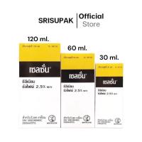 ราคา เซลซั่นแชมพู Selsun Shampoo ขนาด 30 60 120 ml (22054202215)