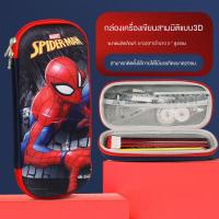 ราคา กระเป๋าปากกาซูเปอร์ฮีโร่3D กระเป๋าดินสอ ขนาดใหญ่ จุของได้เยอะ ลายซุปเปอร์ฮีโร่ กัปตันอเมริกา ไอรอนสไปเดอร์แมน 3 มิติ ของแท้ (22042562827)