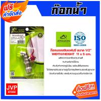 ราคา ส่งฟรี Amazon ก๊อกน้ำ1 2นิ้ว ก๊อกบอลสลิมแฟนซี ก๊อกสนามด้ามแดง ก๊อกสนามล็อคกุญแจได้ (20411808720)