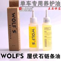 ราคา น้ำมันหยอดโซ่ WOLFS ของแท้ น้ำมันหล่อลื่นสำหรับจักรยาน (10027319957)