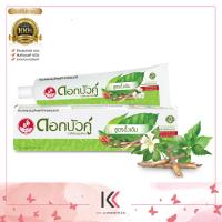 ราคา Dokbuaku ดอกบัวคู่ ยาสีฟันสูตรดั้งเดิม 100 กรัม 150 กรัม 1 ชิ้น (21889976642)