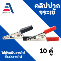 ราคา ปากคีบ ปากคีบหุ้มยาง ปากคีบจระเข้ ปากคีบแบตเตอรี่ ปากคีบขั้วแบต คีมคีบแบต Clamps Connector (16151472481)