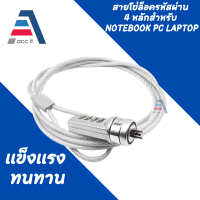 ราคา สายล็อค Notebook แบบรหัส สายล็อคโน๊ตบุ๊ค สายโซ่ล็อครหัสผ่าน สายล็อคคอมพิวเตอร์ (16263418328)