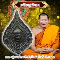ราคา เหรียญทรงพัดยศ รุ่นเลื่อนสมณศักดิ์ พระราชวัชรธรรมโสภณ หลวงปู่มหาศิลา ด้านหลังตอกโค๊ตและรันนัมเบอร์ทุกองค์ (21906432219)